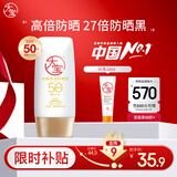 大宝水感多效防晒露50g高倍防晒霜防水防汗防紫外线护肤品母亲节礼物