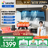 统帅（Leader）海尔抽吸排油烟机 懒人系列小黑翼9762 顶侧三吸以旧换新家用26风量大吸力 推荐搭配燃气灶V1-U9