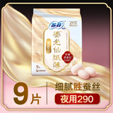 苏菲【王楚然同款】裸感S鎏光仙纸薄真蚕丝卫生巾日夜用29cm9片姨妈巾