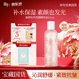 迷奇牡丹花瓣爽肤水250ml补水保湿抗皱紧致控油男女保湿水生日礼物