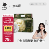 babycare金山茶花婴儿纸尿裤mini装NB34片(<5kg)新生儿尿不湿【新老混发】