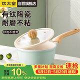 炊大皇奶锅不粘锅辅食锅陶瓷不粘泡面热奶锅18cm磁炉通用青瓷QC18NG