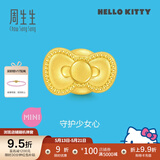 周生生HelloKitty黄金转运珠三丽鸥家族足金mini版少女心组合单颗 蝴蝶结92832C