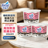 花仙子（Farcent）除湿盒237g*3盒 活性炭无香 除湿干燥剂鞋衣柜室内防潮剂吸湿盒 