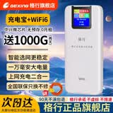 格行随身wifi6官方正品充电宝WiFi二合一无线网卡cpe路由器三网通用移动随身携带wifi无线流量2026新款 【顺丰速货】一万毫安超长续航-送数据线+1000G