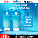 理肤泉油皮洁面泡沫50ml*2支套装水杨酸清洁卸妆洗面奶旅行装