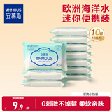 安慕斯婴儿湿巾10抽*10包 加厚宝宝便携湿巾纸独立小包海洋水系列