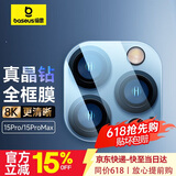 倍思 适用苹果15Pro/15ProMax镜头膜 iPhone15Pro/15ProMax后置摄像头手机保护膜高清耐磨耐刮 2片装