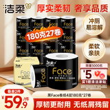 洁柔有芯卷纸 黑Face4层180克*23卷 厚韧耐用卫生纸卷筒纸纸巾整箱