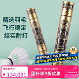 亚狮龙羽毛球训练比赛稳定耐打鸭毛金冠C7号77速12只装/桶