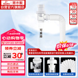 潜水艇（Submarine）SQ-1面盆洗手池ABS防臭下水管 S弯伸缩下水管防虫防臭