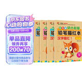 汉字描红本+笔画笔顺描红本（共4册）幼小衔接大开本铅笔汉字描红本 练字帖 学前准备控笔训练幼儿园团购教材 