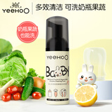 英氏（YEEHOO）奶瓶清洗剂洗奶瓶刷清洁剂婴儿奶瓶清洗剂清洁剂奶嘴果蔬清洁泡沫 【便携装】奶瓶果蔬清洗剂50ml