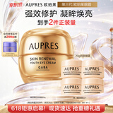 欧珀莱臻源凝时抚纹悦采眼霜20g 提拉抗皱淡纹保湿 生日礼物