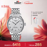 天梭（TISSOT）手表 力洛克系列男表 瑞士自动机械男士钢带腕表商务表生日礼物