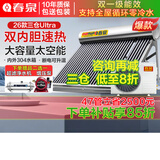 春泉空气能热水器家用商用太阳能空气能热泵热水器一体机超一级节能省电大容量WiFi控制七代三仓 三仓太空能/送+装 35管2匹/380升/6-8人