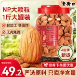 老街口巴旦木仁500g罐装原味烘焙熟无壳干果扁桃仁杏仁休闲零食坚果