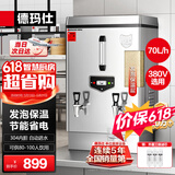 德玛仕（DEMASHI）开水器商用 电热开水机开水炉热水器全自动进水工厂饮水机304不锈钢烧水器 KS-60F（发泡款）380V