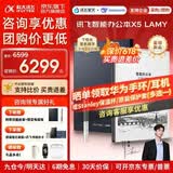 科大讯飞智能办公本X5/X5pro/X5 LAMY电子书阅读器墨水屏电纸书 电子会议记录本手写笔记本智能记事本MT33 【高端旗舰】X5 LAMY联名款【8+128G】 【咨询客服享优惠】