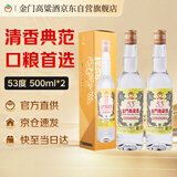 金门高粱 双龙系列黄金龙 清香型白酒 53度500ml*2瓶装