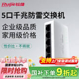 锐捷5口千兆非网管防雷交换机 RG-YS05G 全线速转发数据稳定即插即用 家用企业宿舍监控交换器分线器