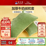 富安娜牛奶绒加厚枕套 冬季法兰绒防静电保暖枕头套 一对装74*48CM 黄