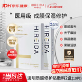 希睿达医用修护敷料透明质酸修护贴医美术后冷敷贴女修护屏障受损2盒