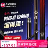 光威（GW） 鱼竿赤刃五六代台钓竿超轻超硬碳素钓鱼竿垂钓钓具用品调手竿 4.5m 赤刃六代
