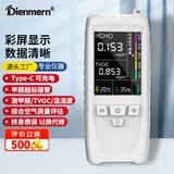 鼎盟（Dienmern）手持彩屏充电甲醛检测仪 家用测甲醛TVOC自监测试盒除测甲醛仪器