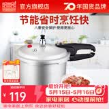 双喜 高压锅压力锅燃气电磁炉迷你小型煤气明火通用高压力防爆家用锅 【电磁炉通用】4.5L/1-2人/ 20cm