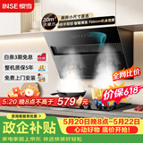 樱雪（INSE）抽油烟机上门安装 家用侧吸式大吸力吸油烟机小尺寸 20立方厨房小户型油烟机 免拆自动清洗 C2325