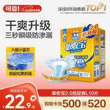 可靠（COCO）吸收宝2.0成人纸尿裤L10片臀围95-120cm干爽防漏老年人孕妇尿不湿
