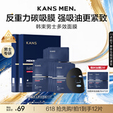 韩束男士抗皱纹紧致补水保湿面膜护肤品专用收缩毛孔男生礼物