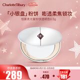 Charlotte Tilbury【梓渝同款】恒雾柔光蜜粉透明色6.5g 定妆蜜粉CT小银盘 生日礼物