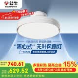 公牛（BULL）【一价全包】无叶风扇灯一体吸顶灯GF19AT隐形吊扇灯卧室款71W