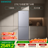 西门子（SIEMENS）279L两门小冰箱小户型风冷无霜 铂金活性净化 一级能效 银 BCD-279W(KG33NV141C)国家补贴
