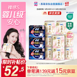 苏菲【王楚然同款】裸感S超熟睡透气姨妈卫生巾日夜用11包68片自营