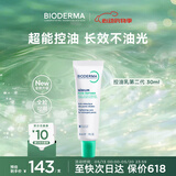 贝德玛（BIODERMA）【618】控油乳第二代全脸可用 油皮面霜 无需卸妆 30ml