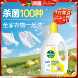滴露（Dettol）衣物除菌液 柠檬1.5L 儿童可用衣物消毒液杀菌除螨可配洗衣液
