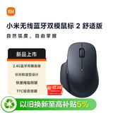 小米无线蓝牙双模鼠标2 舒适版 夜幕黑 无线蓝牙鼠标 轻音办公鼠标 适配小米笔记本电脑 台式机