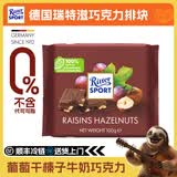 瑞特滋德国进口 黑巧克力 白巧克力 榛仁巧克力 夹心巧克力  休闲零食 葡萄干榛子牛奶巧克力 100g