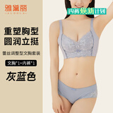 雅黛俪（ALDOLA）内衣女文胸套装蕾丝性感内裤文胸无钢圈收副乳防下垂聚拢胸罩 灰蓝 75B