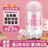 KONOKO猫砂盆除臭珠去猫咪屎臭味尿骚味猫厕所杀菌除臭剂猫砂伴侣450ml