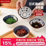 美厨（MAXCOOK）调味碟调料碟 日式味碟碟子4个装 家用陶瓷餐具调料醋碟MCTC8566