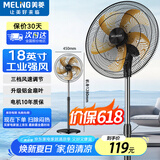 美菱（MeiLing）电风扇落地扇大风量办公室家用可拆洗电扇摇头轻音立式交流定频风扇落地 【18英寸铝叶】工业强风
