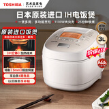 东芝（TOSHIBA）【价保618】电饭煲日本原装进口 3升家用IH电磁加热煲厚底铜釜多功能小饭煲京东自营10RMC