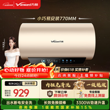 万和【恒净Q8】80升内胆免清洗3300W速热一级能效出水断电终身免换镁棒电热水器国家补贴15%