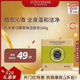 欧舒丹乳木果马鞭草味洁肤皂100g留香沐浴洗手便携旅游法国520礼物