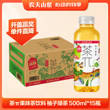 农夫山泉茶π（茶派）茶饮料 柚子绿茶500ml*15瓶 整箱装饮品