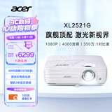 宏碁（acer）XL2521G 激光投影仪 投影机办公会议培训（1080P 4000流明 350万:1对比度 HDR10 支持侧投 IP5X）